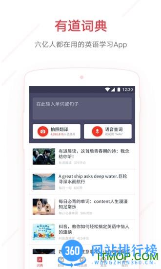 有道手机词典 v9.3.12安卓版 0