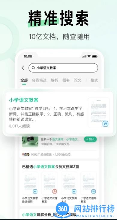 百度文库极速版 v8.3.11 安卓版 2