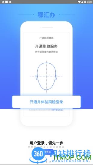 鄂汇办电子社保卡 v4.2.0安卓版 3