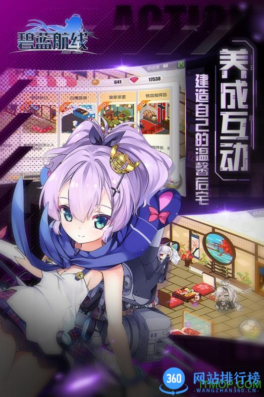 哔哩哔哩碧蓝航线(B站版) v7.1.1 安卓版 4