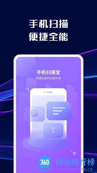 手机扫描宝官方版 v1.8.2安卓版 0