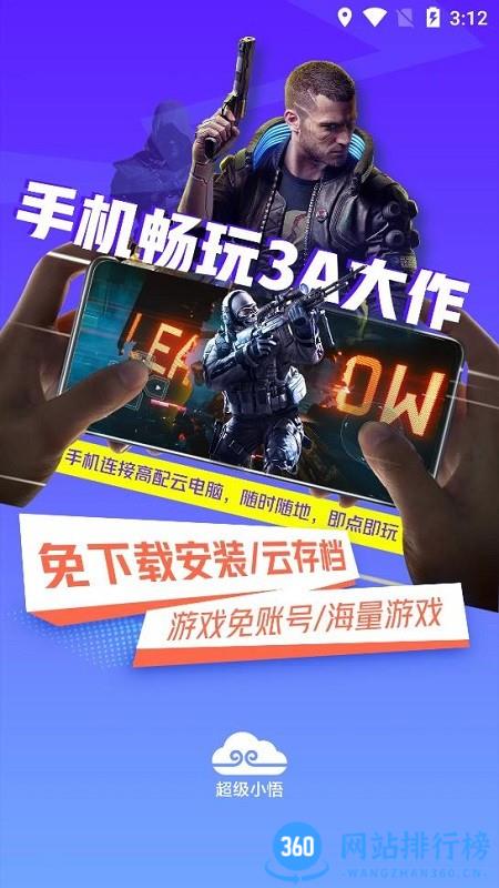 超级小悟云电脑 v3.1.0 安卓版 0
