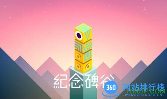纪念碑谷ar版本