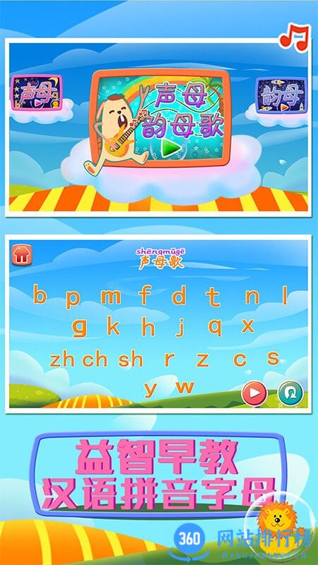 益智早教汉语拼音字母手机版 v1.86.05 安卓版 3