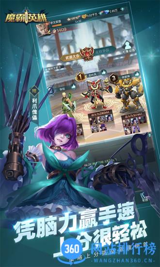 魔霸英雄手游 v1.0.16 安卓版 3