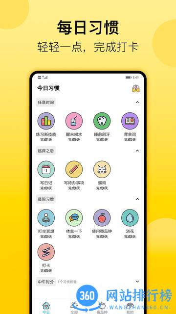 小习惯最新版 v5.46安卓版 1