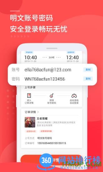 租号玩极速版官方 v6.6.4.0安卓版 1