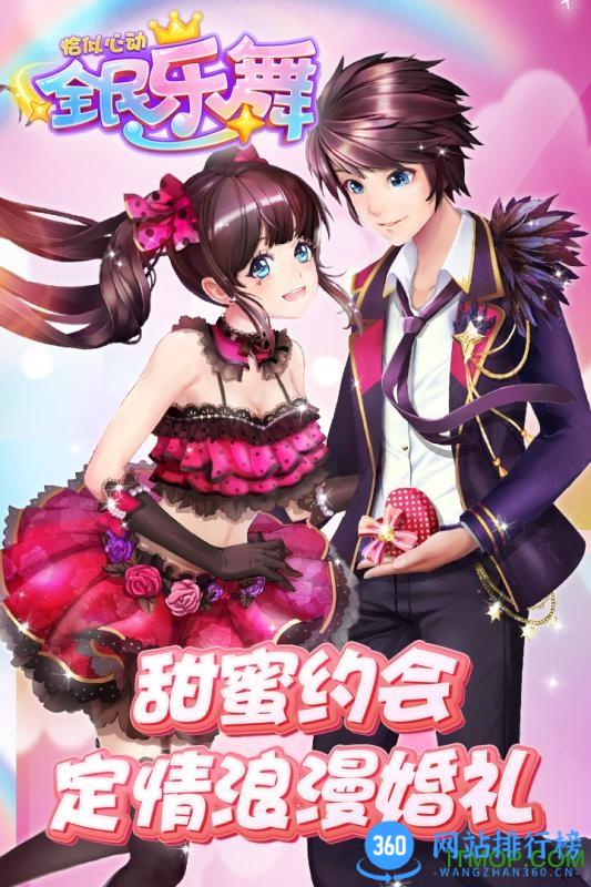 全民乐舞百度新版本 v1.5.4 安卓版 2