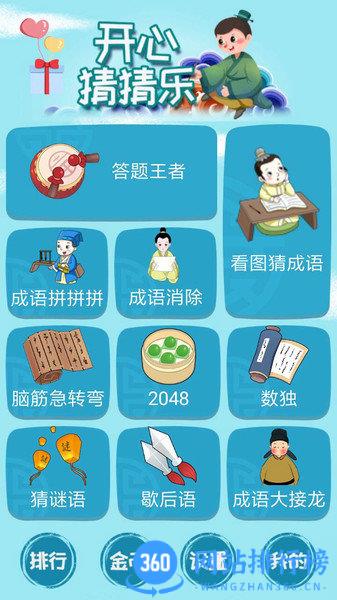 开心猜猜乐红包版 v2.1.4安卓版 2