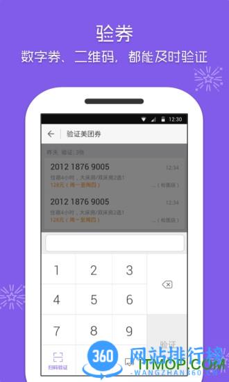美团酒店商家版手机版 v4.39.1安卓手机版 1