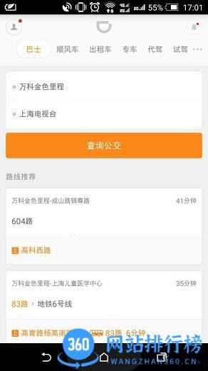 滴滴巴士 v6.7.6安卓版 0