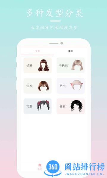 发型搭配秀官方版 v6.1.0安卓版 1