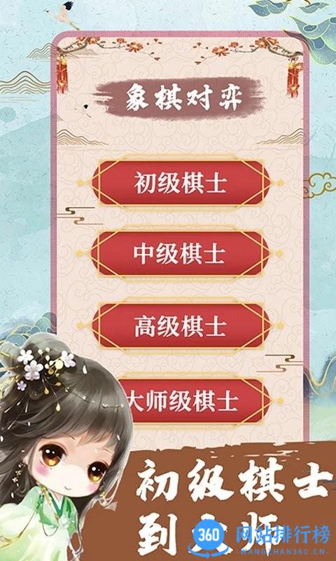 象棋残局对弈免费版 v1.1.6安卓版 3