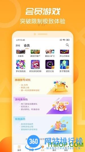 天翼云游戏app