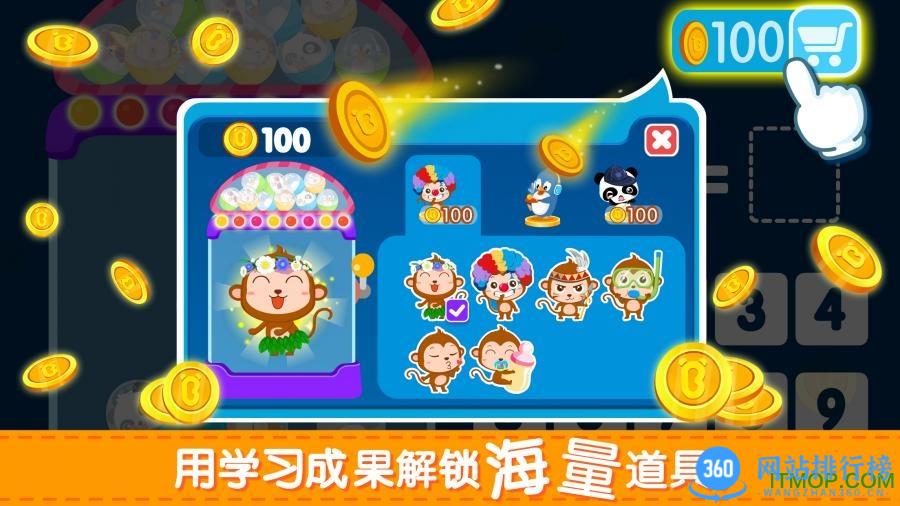 宝宝学加减法宝宝巴士 v9.77.00.00安卓版 2
