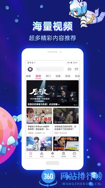 哔哩哔哩uwp手机客户端
