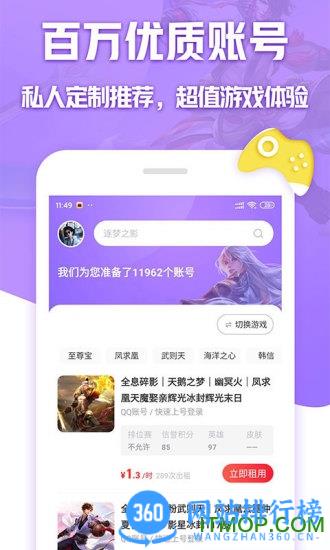 租号玩专业登号器下载