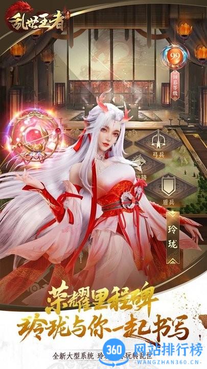 乱世王者游戏下载
