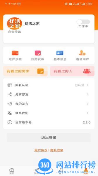 找活之家app v2.2.7安卓手机版 1