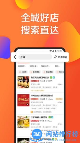 大众点评网美食 v11.11.12安卓版 3