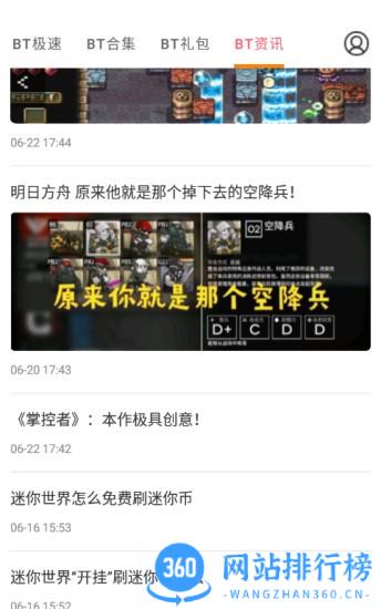 BT游戏极速版手机版 v8.4.5安卓版 3