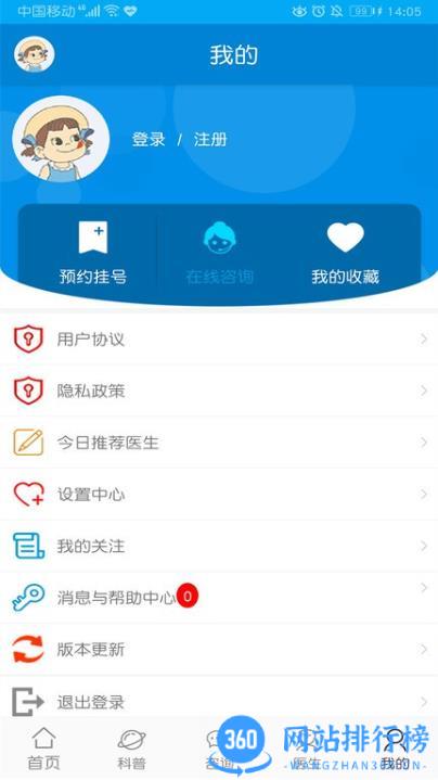 癫痫防治大会app v8.0安卓版 0