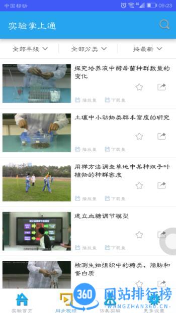 实验掌上通 v4.2.2最新安卓版 1