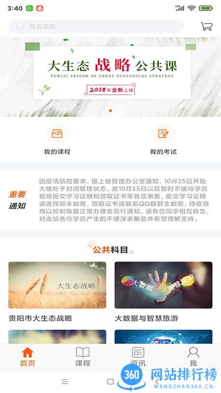 贵州继续教育官方版 v3.1.0安卓版 2