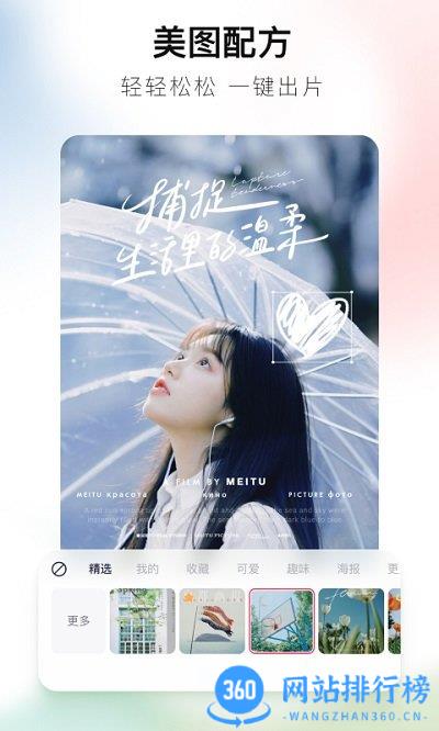 美图秀秀新版免费版 v9.10.3.5 最新安卓手机版 0