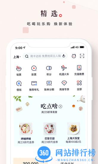 掌上生活最新版 v9.1.4 安卓版 3