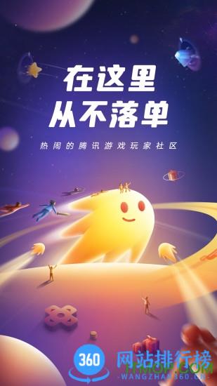 腾讯游戏社区官方助手闪现一下 v1.9.16.154安卓版 4