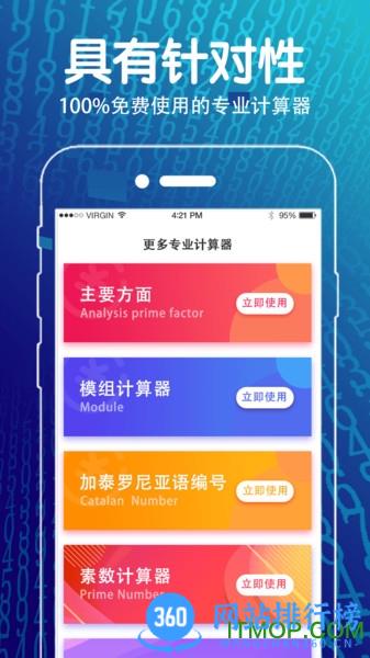 学生方程计算器app
