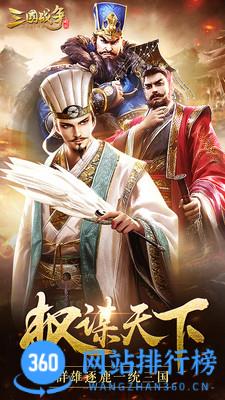 三国战争小米版 v24.280安卓版 2