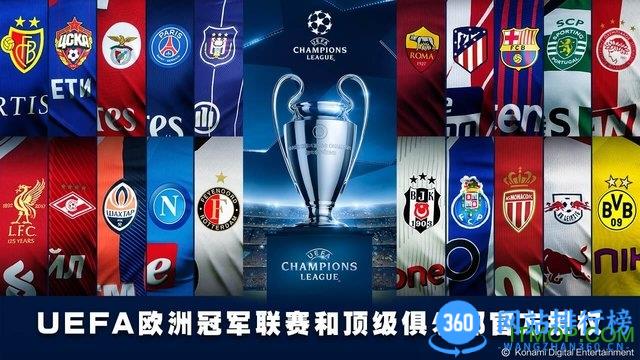 实况足球网易版最新版 v7.7.0安卓版 3
