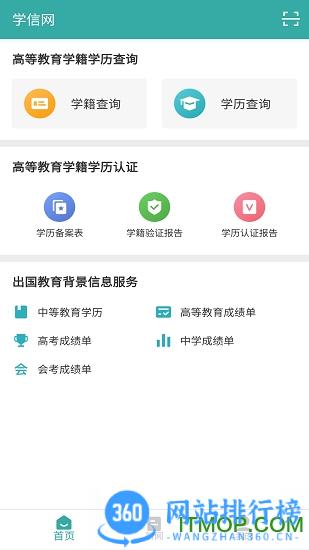 学信网app下载