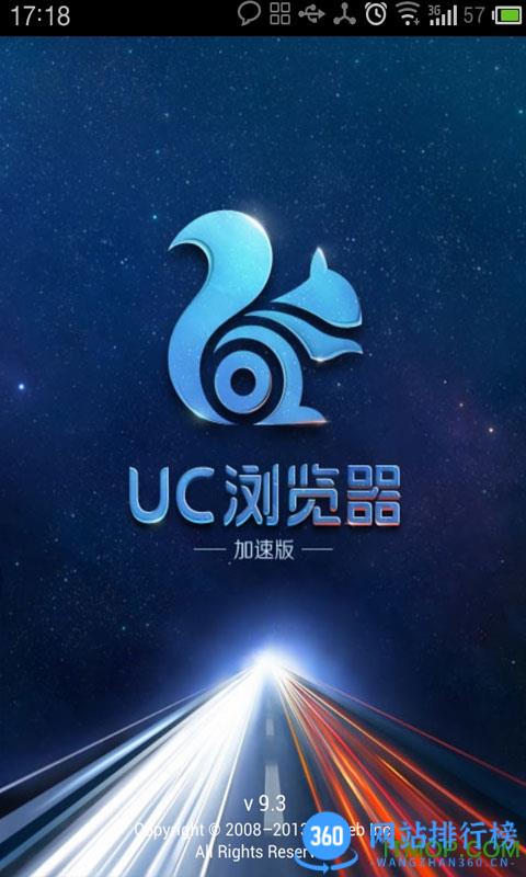 uc浏览器加速版 v16.2.2.1273安卓版 0