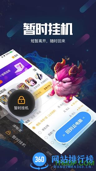 顺网云电脑app