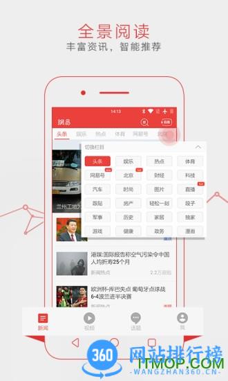 网易新闻奥运版 v104.6安卓版 3