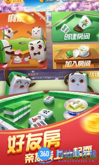 蜀山四川麻将手机版 v2.1.37 安卓版 4