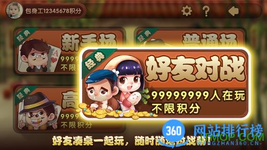 腾讯积分斗地主手机版(欢乐斗地主) v8.024.016安卓版 1