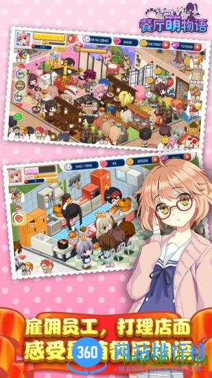 餐厅萌物语手游百度版 v1.35.05 安卓版 1
