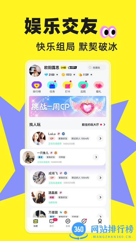 玩吧app最新版本 v10.75.1 安卓手机版 1