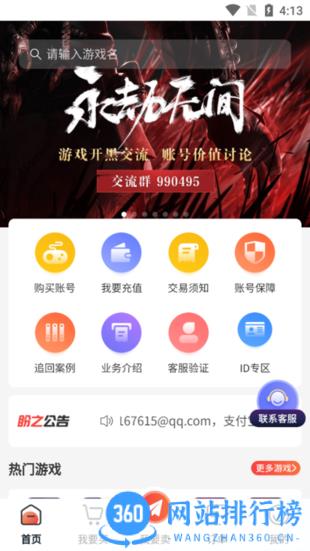 盼之代售游戏交易平台 v2.9.0安卓版 3