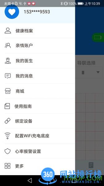 心护士软件 v2.2.2 安卓版 1