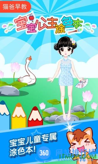宝宝公主涂色本 v3.81.310b 安卓最新版 2