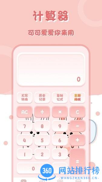 萌兔计算器app v2.3.1安卓版 2