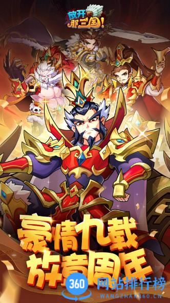 放开那三国（送貂蝉） v7.0.3官方安卓版 3