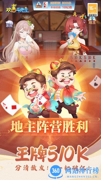 欢喜斗地主最新版2023 v4.4.30安卓版 1