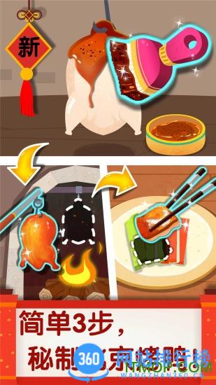 宝宝巴士中华美食街 v9.76.00.00安卓版 3