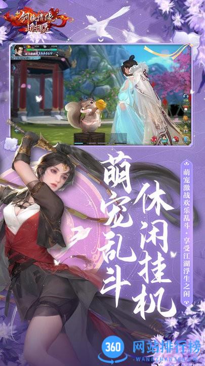 新剑侠情缘极速版2023最新版 v2.29.1安卓版 3